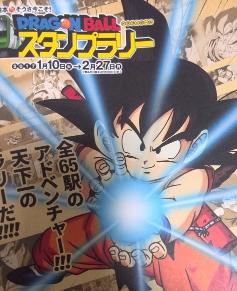 ドラゴンボールスタンプラリー日記1 好きなアニメ等にハァハァ D ブログ