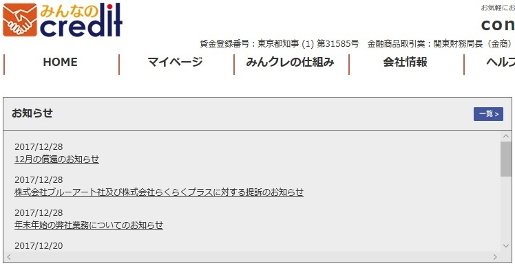 白石伸生 みんなのクレジット を始めとした 詐欺師 詐欺会社に天誅を 好きなアニメ等にハァハァ D ブログ